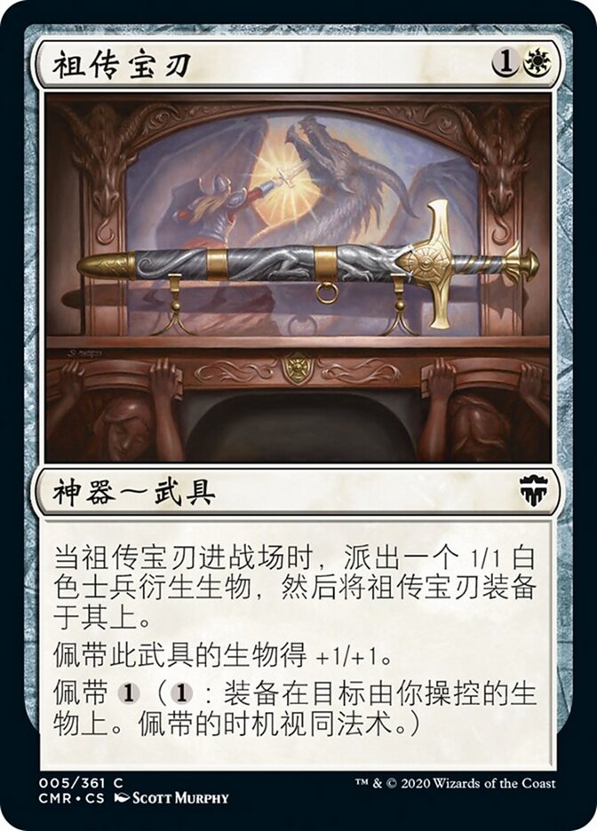 祖传宝刃