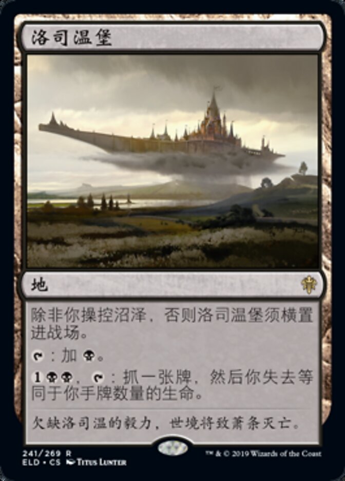 洛司温堡
