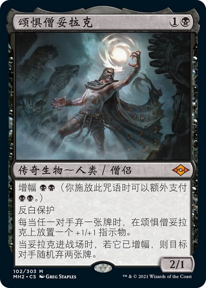 颂惧僧妥拉克