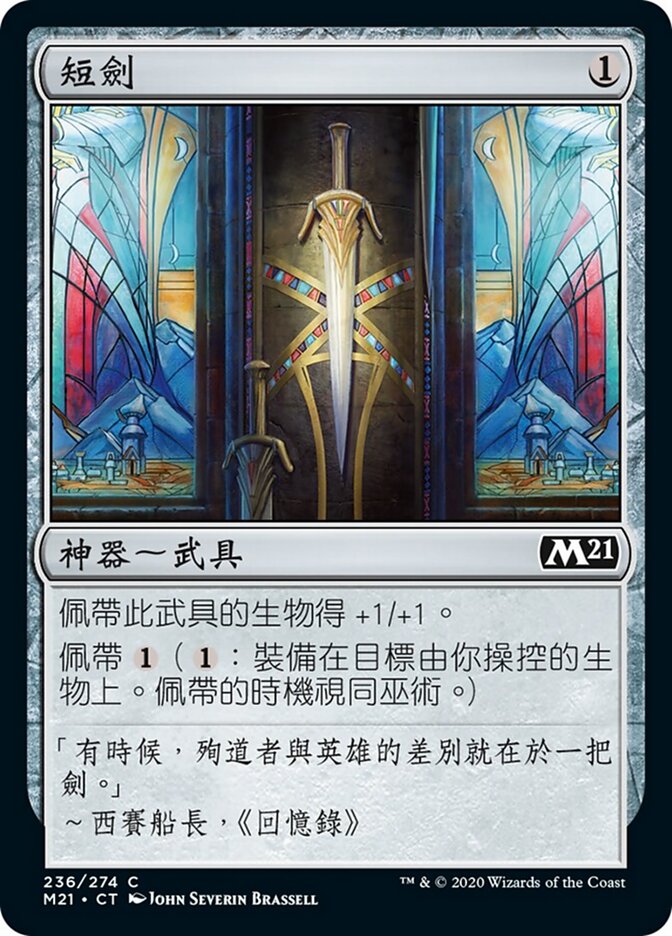 短劍