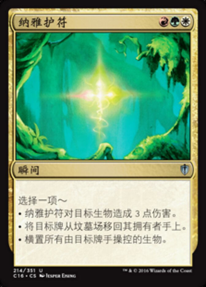 纳雅护符