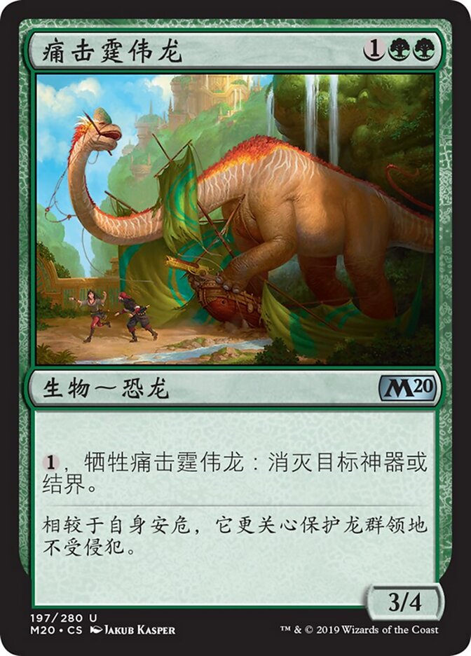 痛击霆伟龙