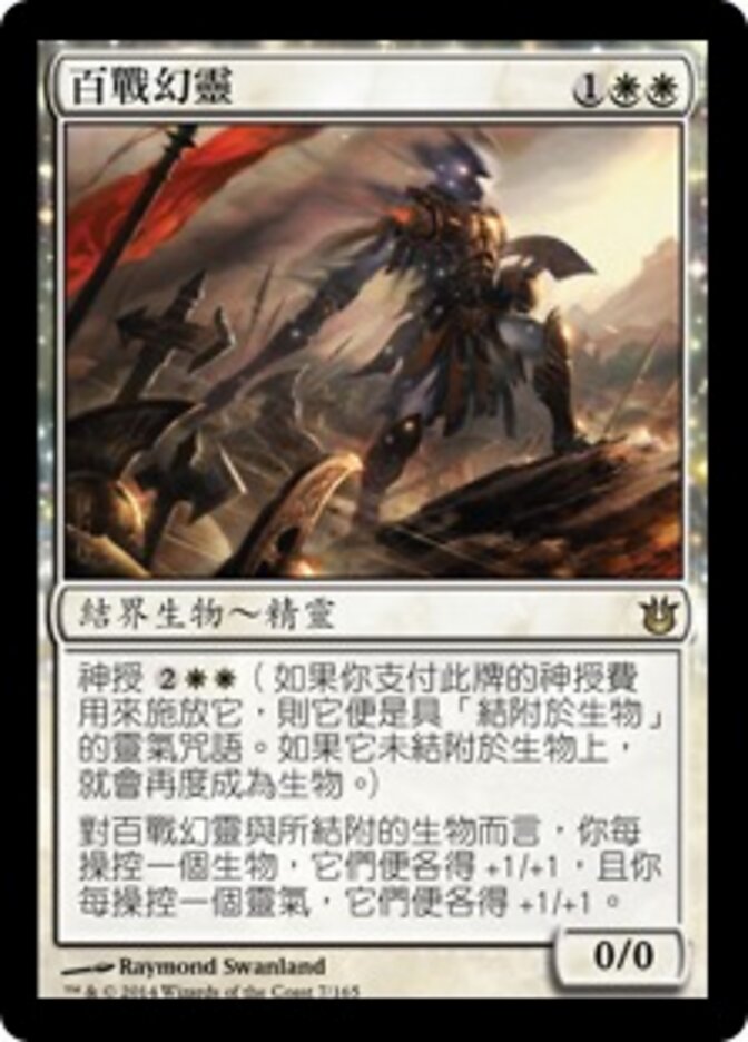 百戰幻靈