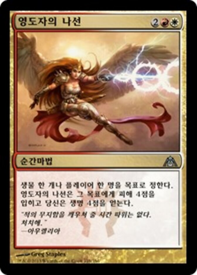 영도자의 나선