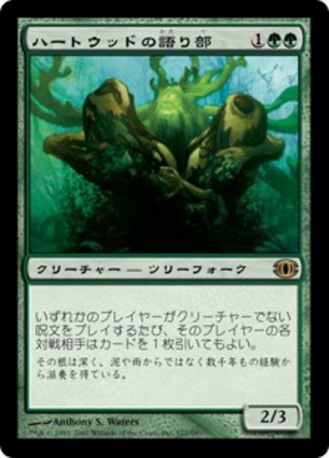 ハートウッドの語り部