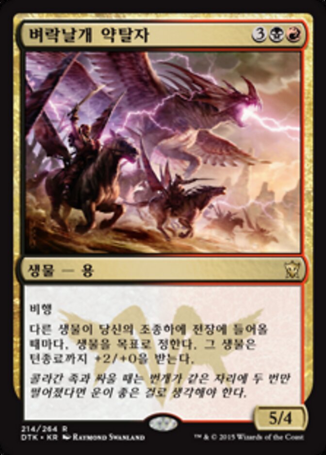 벼락날개 약탈자