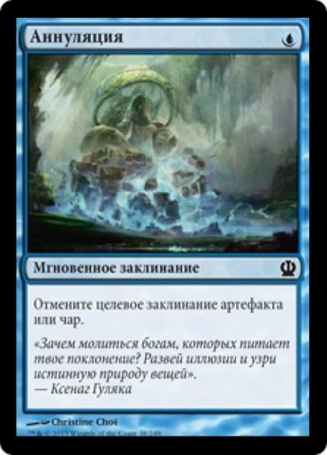 Аннуляция