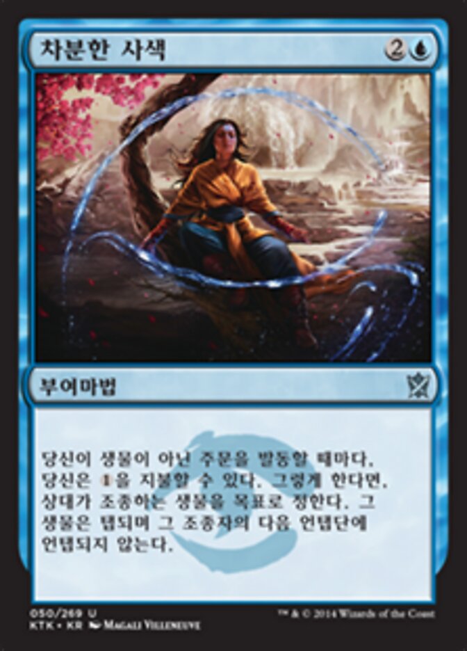차분한 사색