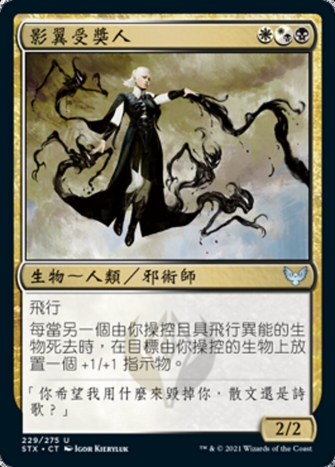 影翼受獎人