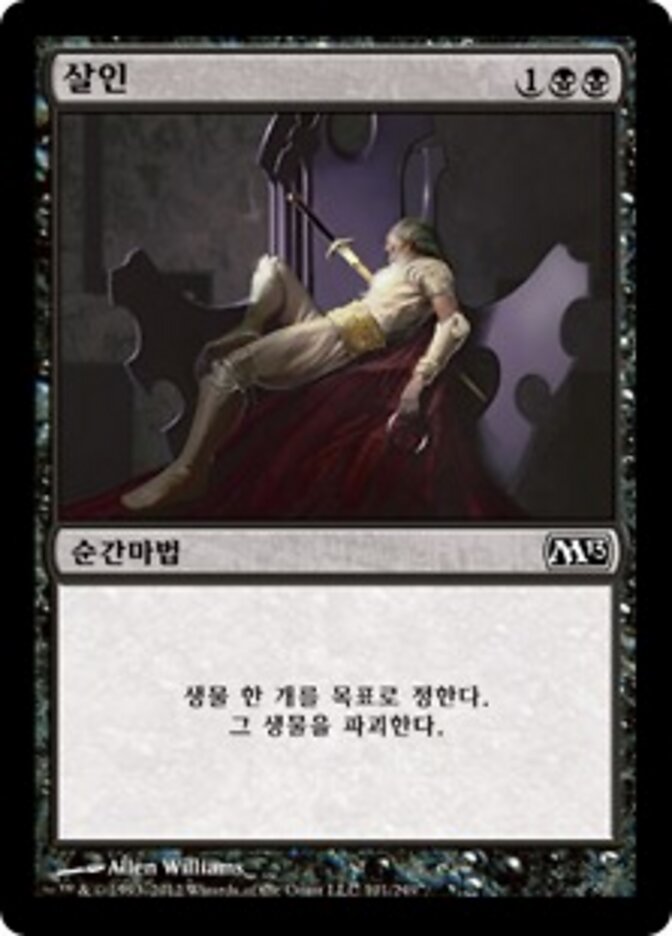 살인