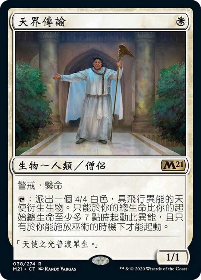 天界傳諭