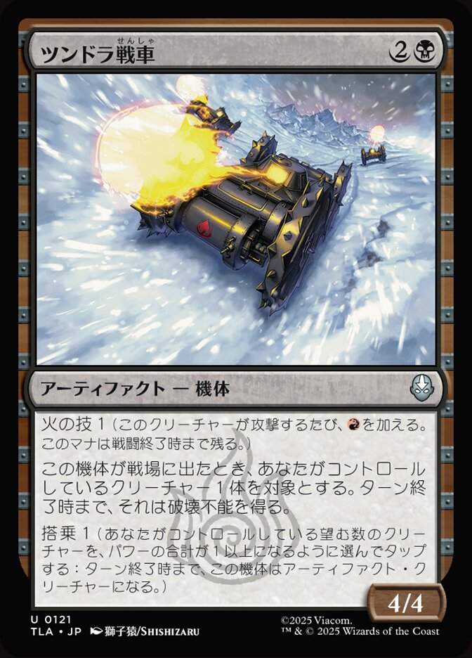 ツンドラ戦車