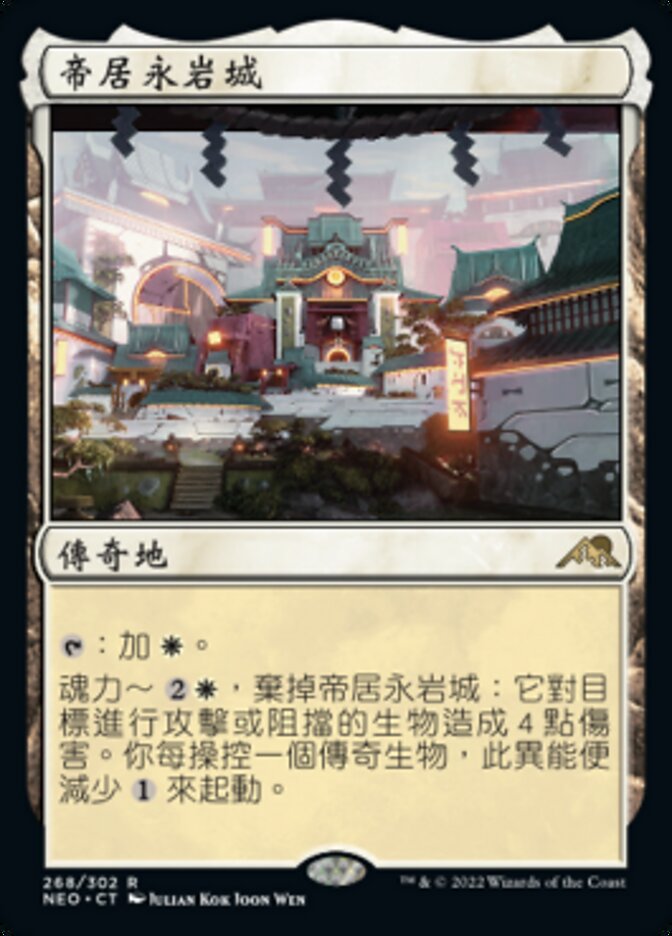 帝居永岩城