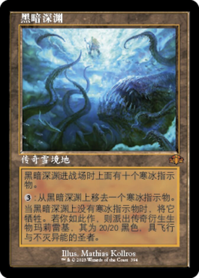 黑暗深渊