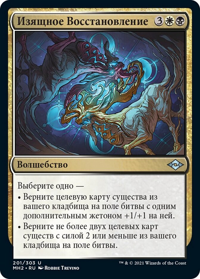 Изящное Восстановление
