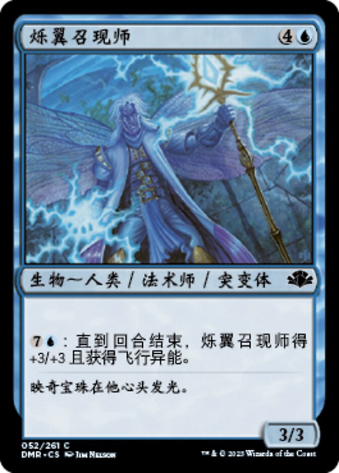 烁翼召现师