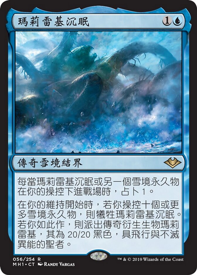 瑪莉雷基沉眠