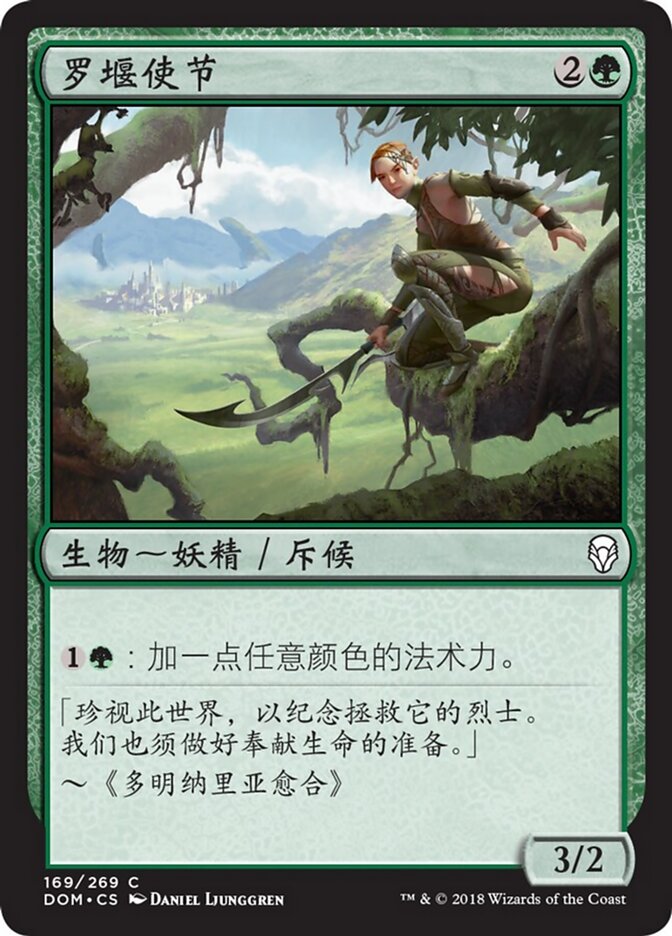 罗堰使节