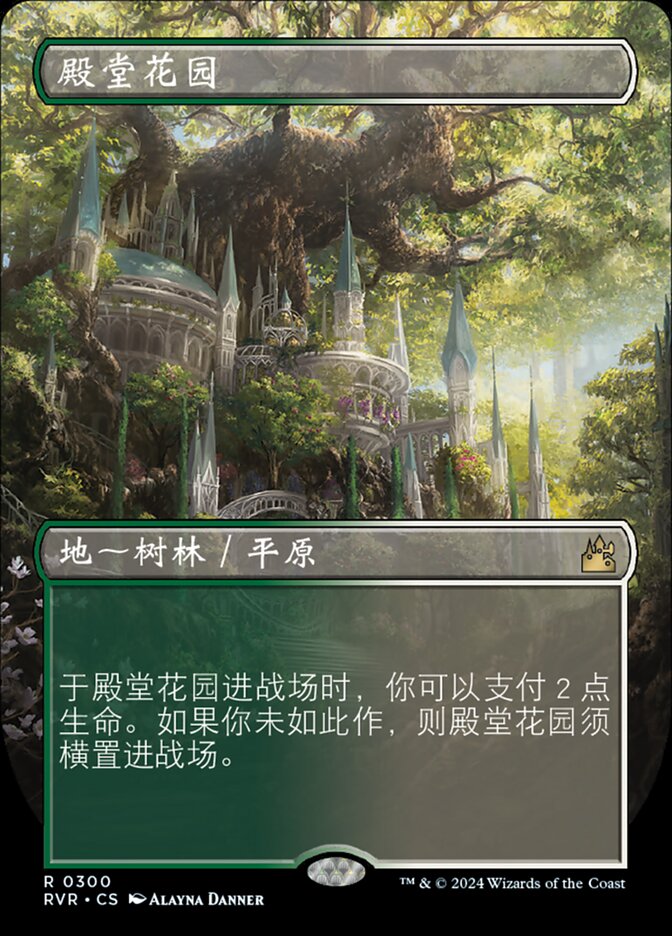殿堂花园