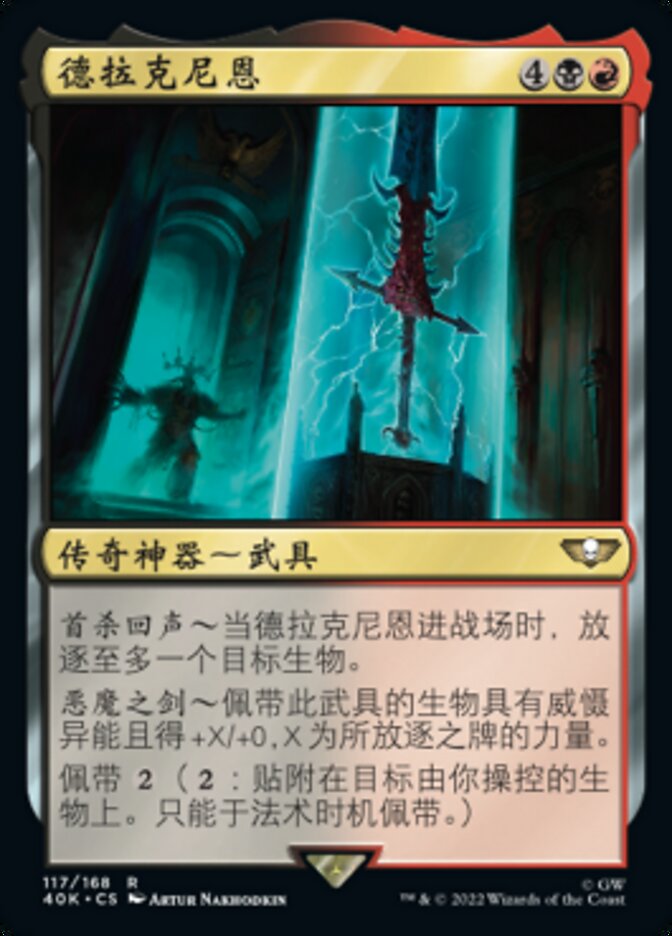 德拉克尼恩