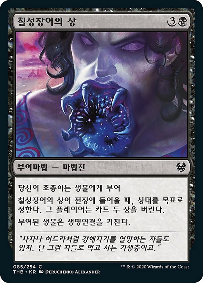 칠성장어의 상