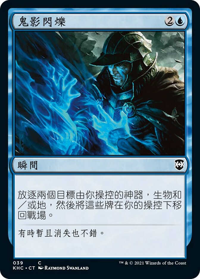 鬼影閃爍
