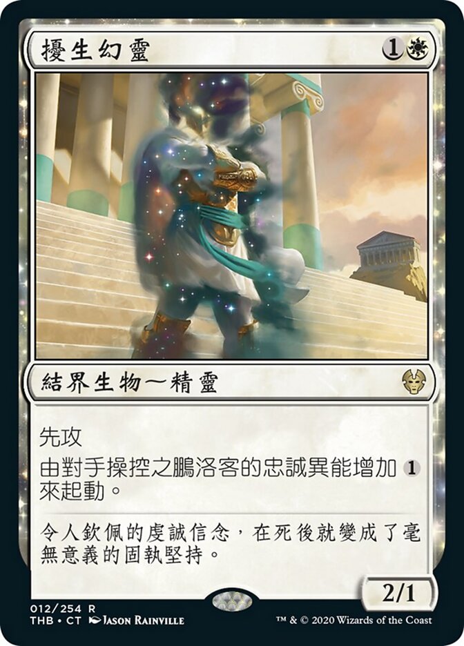 擾生幻靈
