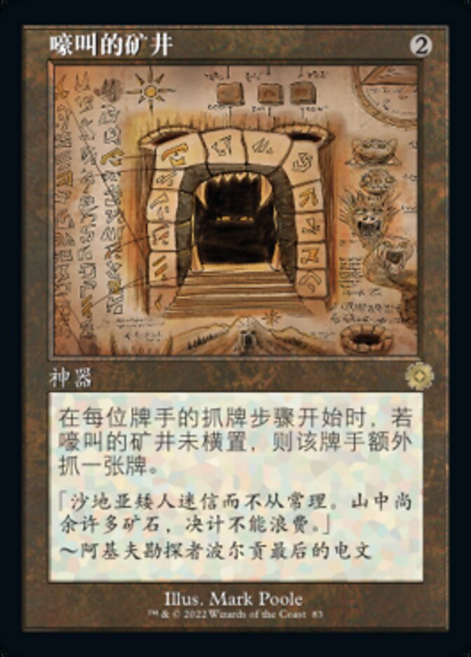 嚎叫的矿井
