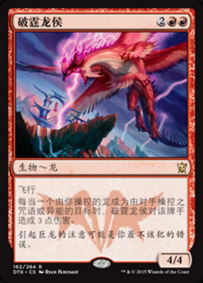 破霆龙侯