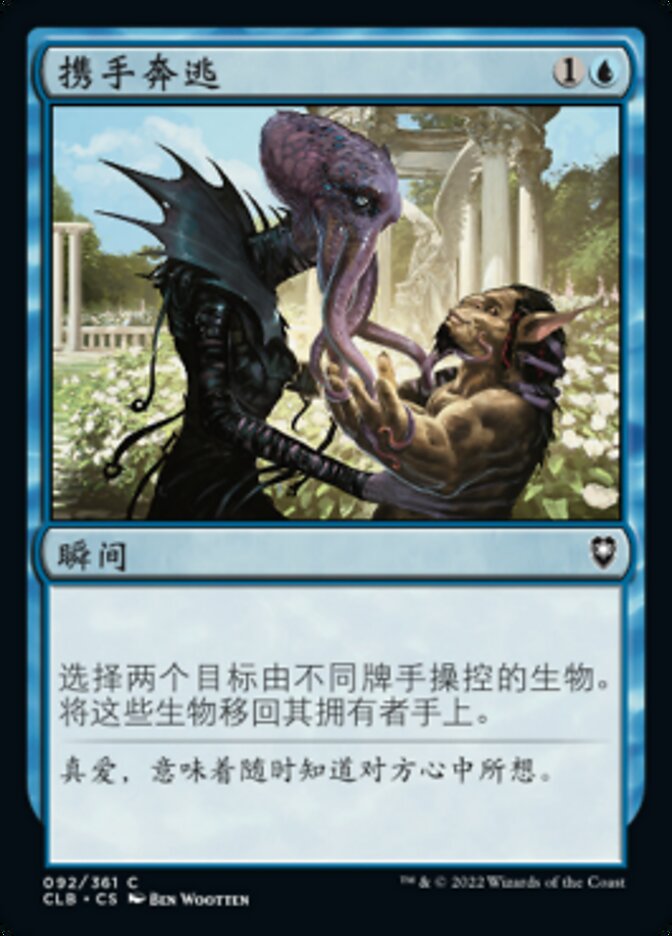 携手奔逃