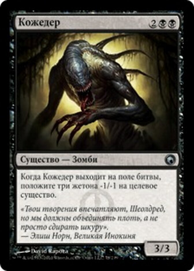 Кожедер