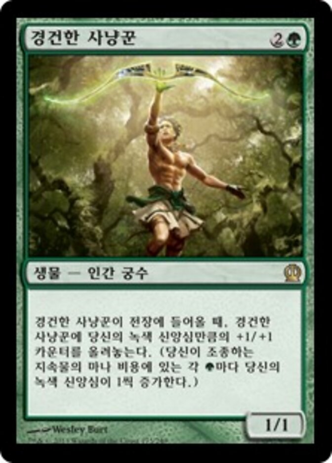 경건한 사냥꾼