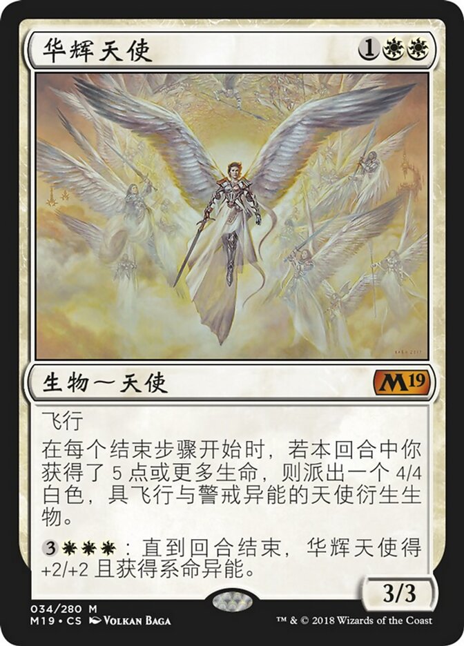 华辉天使
