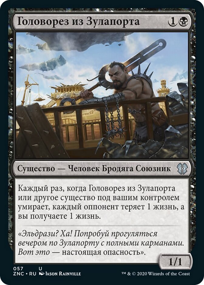 Головорез из Зулапорта