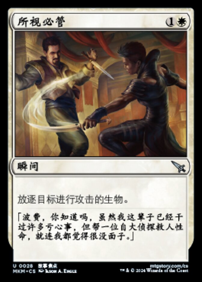 所视必管