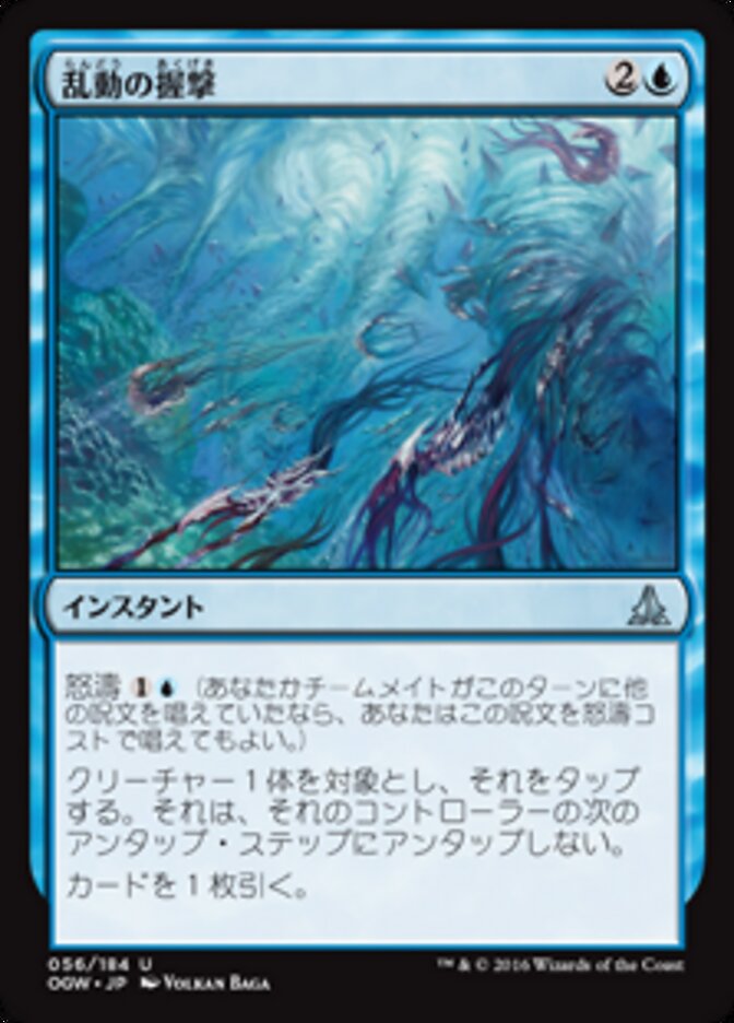 乱動の握撃