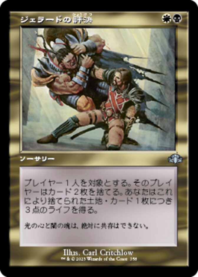 ジェラードの評決