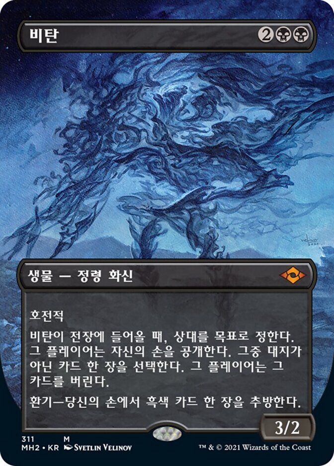 비탄