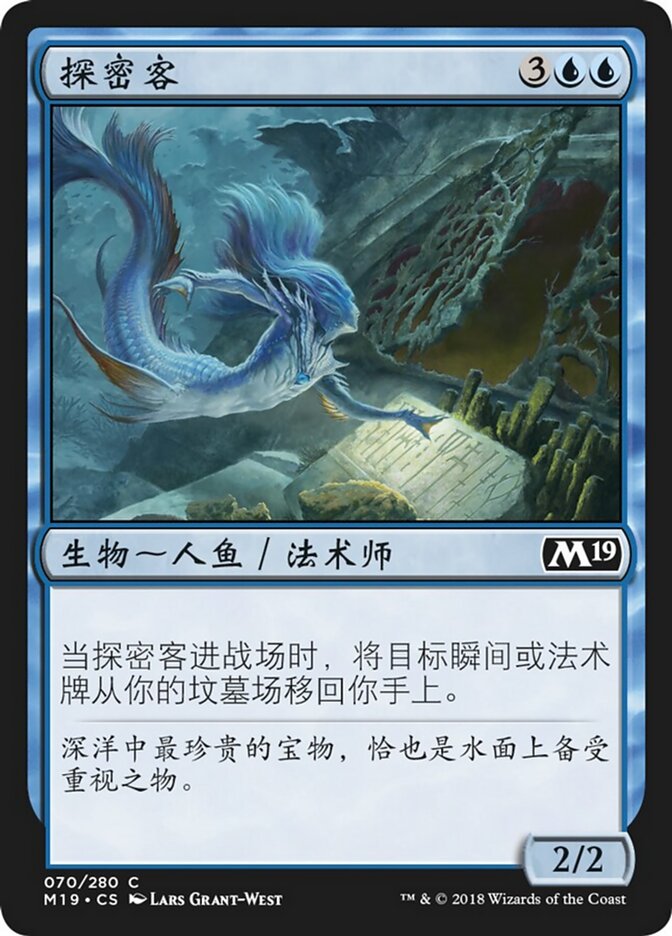 探密客
