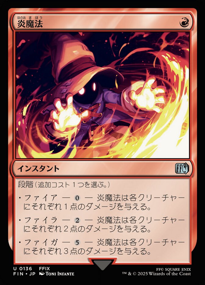 炎魔法