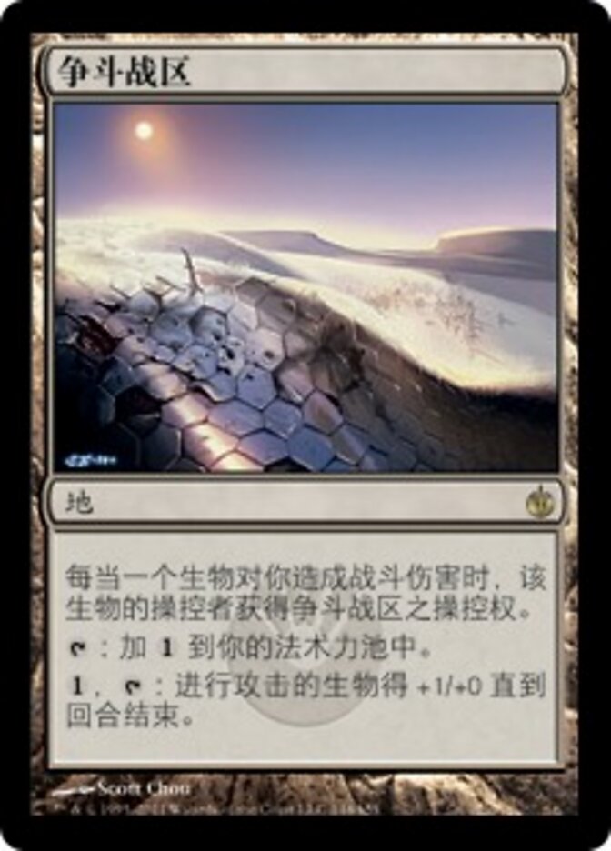争斗战区