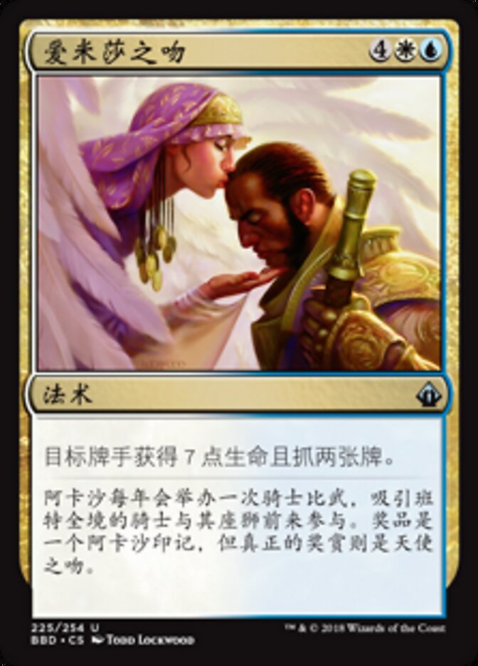 爱米莎之吻