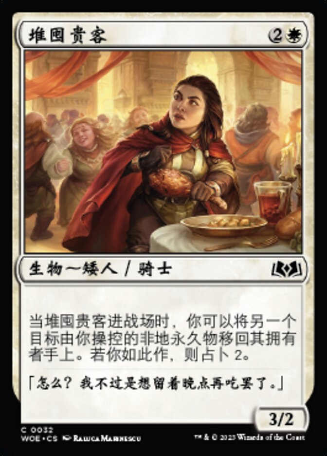 堆囤贵客