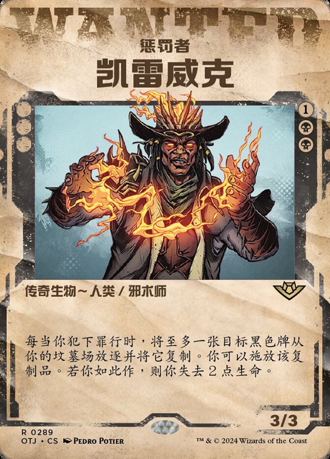 惩罚者凯雷威克