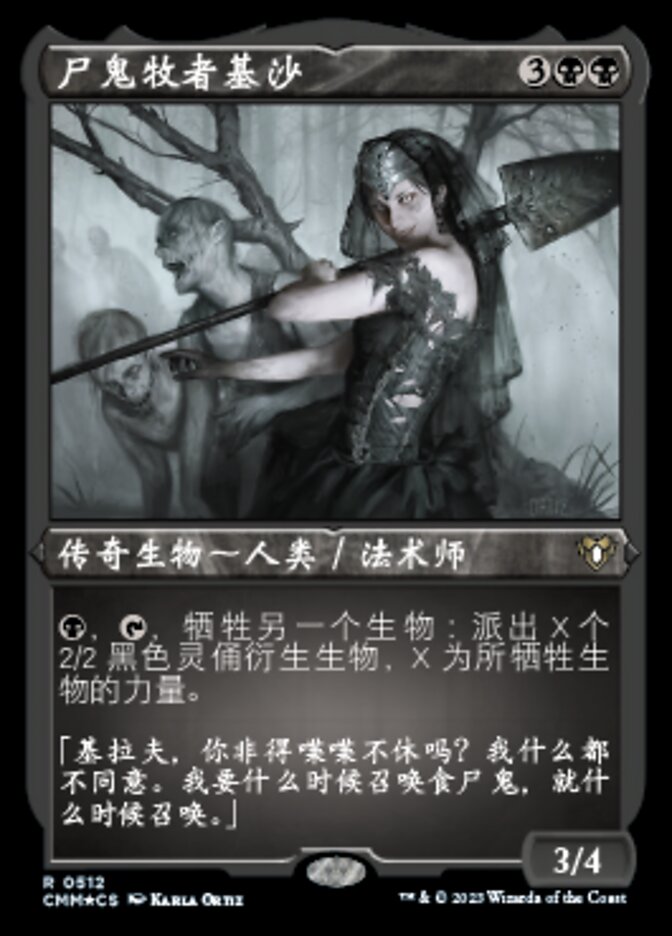 尸鬼牧者基沙