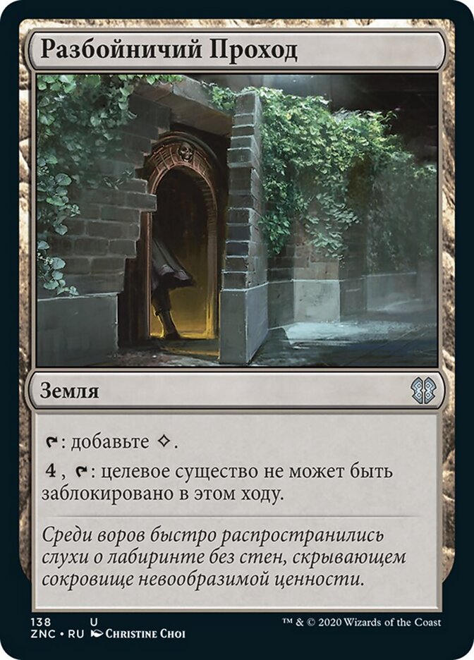 Разбойничий Проход