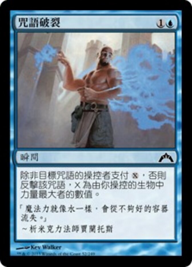 咒語破裂