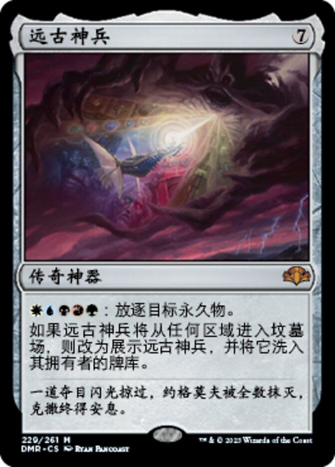 远古神兵