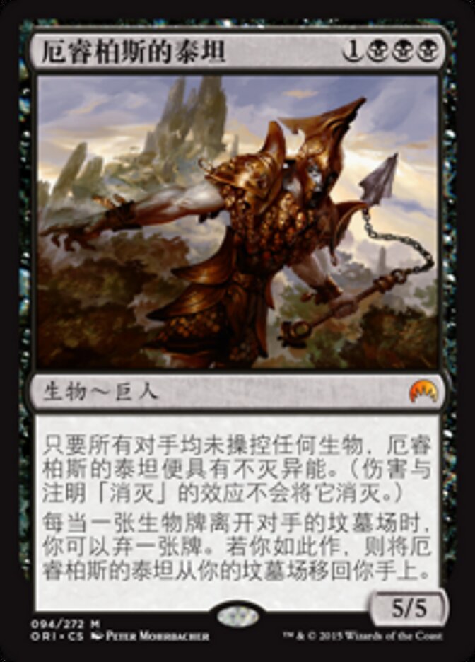 厄睿柏斯的泰坦