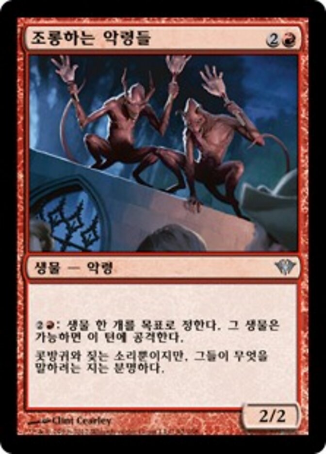 조롱하는 악령들